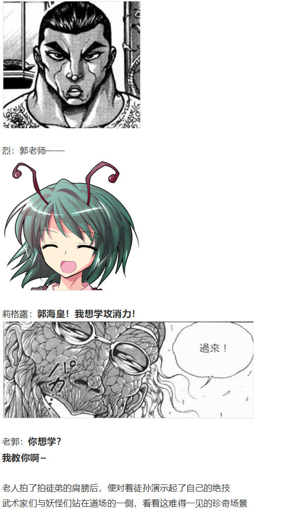 《烈海王似乎打算在幻想乡挑战强者们的样子》漫画最新章节外界交流会免费下拉式在线观看章节第【38】张图片