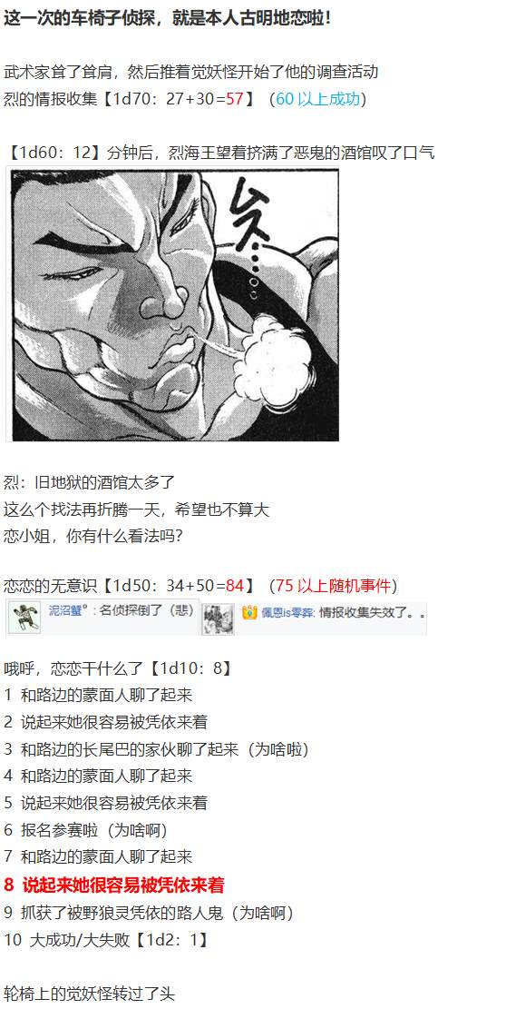 《烈海王似乎打算在幻想乡挑战强者们的样子》漫画最新章节地狱擂台上免费下拉式在线观看章节第【12】张图片