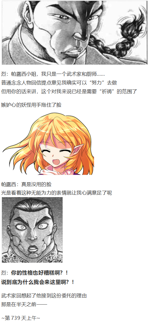 《烈海王似乎打算在幻想乡挑战强者们的样子》漫画最新章节访谈电台上免费下拉式在线观看章节第【5】张图片