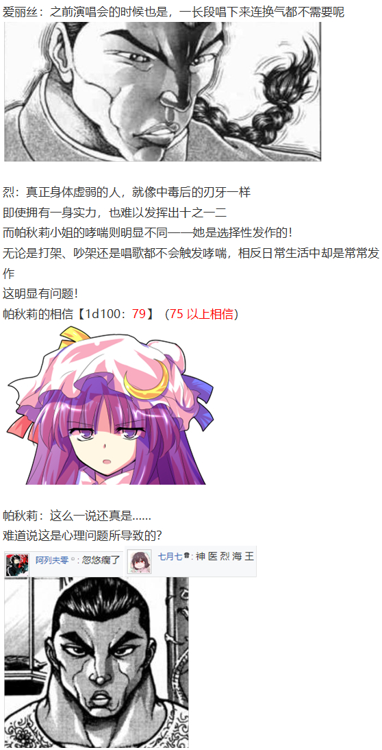 《烈海王似乎打算在幻想乡挑战强者们的样子》漫画最新章节帕秋莉交流回免费下拉式在线观看章节第【23】张图片