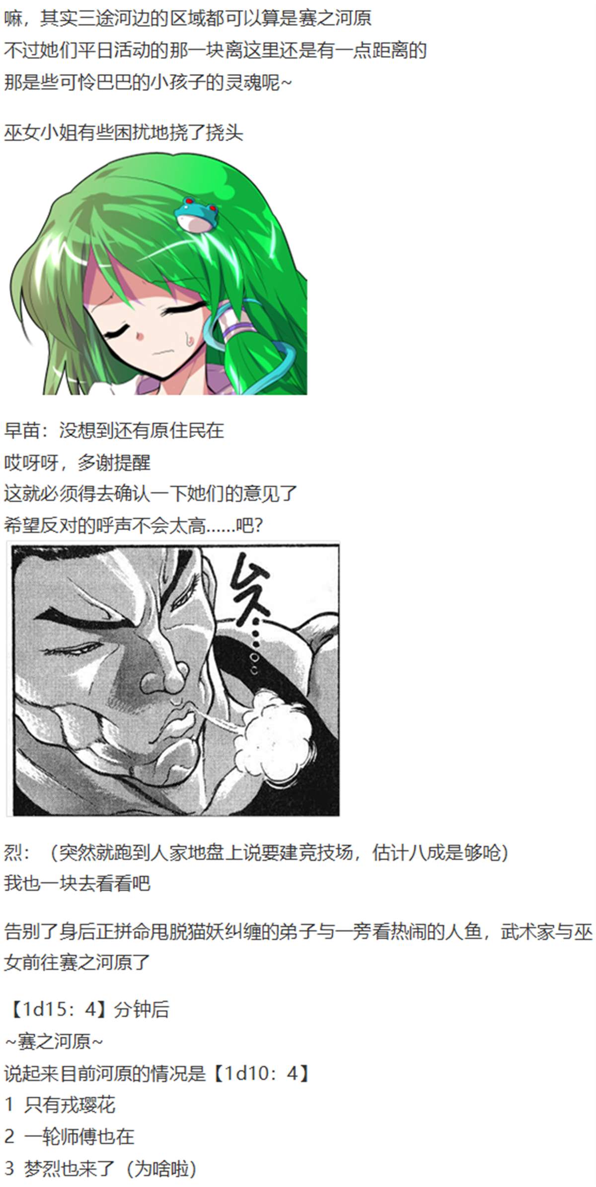 《烈海王似乎打算在幻想乡挑战强者们的样子》漫画最新章节一轮战梦烈免费下拉式在线观看章节第【7】张图片