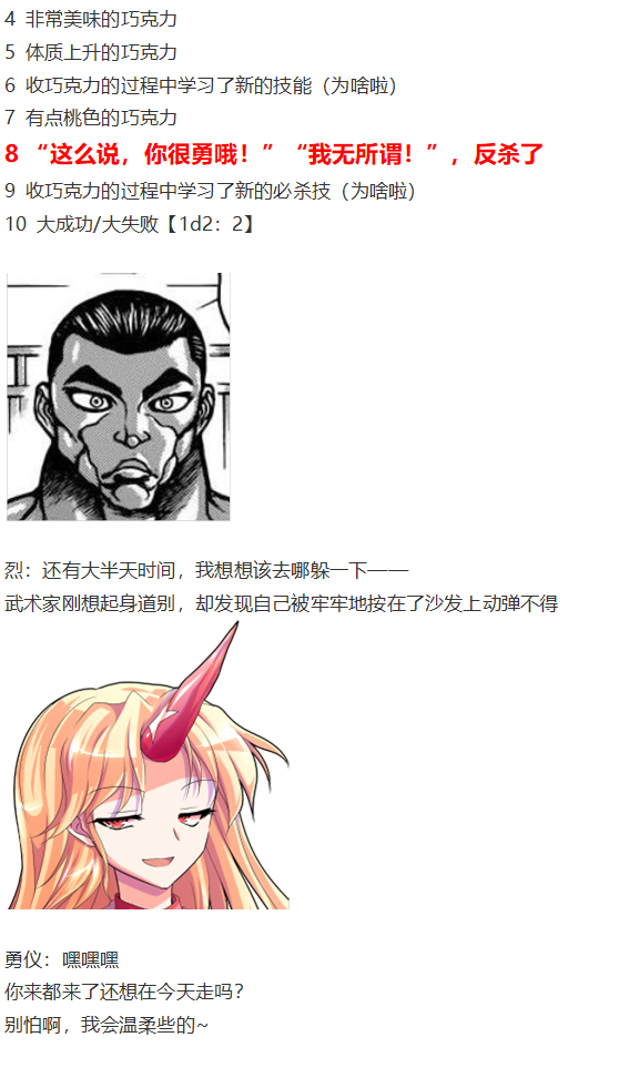 《烈海王似乎打算在幻想乡挑战强者们的样子》漫画最新章节情人节特辑免费下拉式在线观看章节第【56】张图片