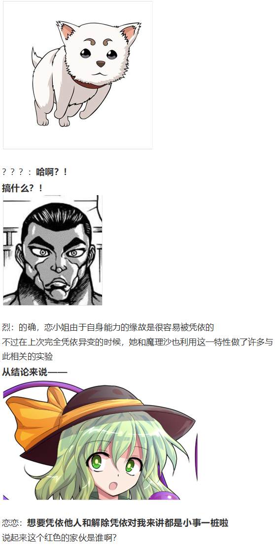 《烈海王似乎打算在幻想乡挑战强者们的样子》漫画最新章节地狱擂台上免费下拉式在线观看章节第【15】张图片