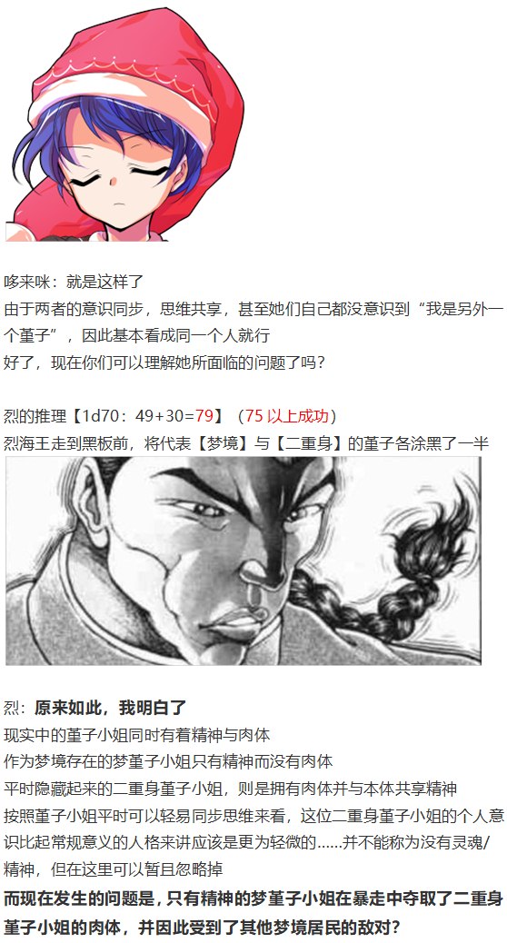 《烈海王似乎打算在幻想乡挑战强者们的样子》漫画最新章节噩梦日记篇免费下拉式在线观看章节第【42】张图片