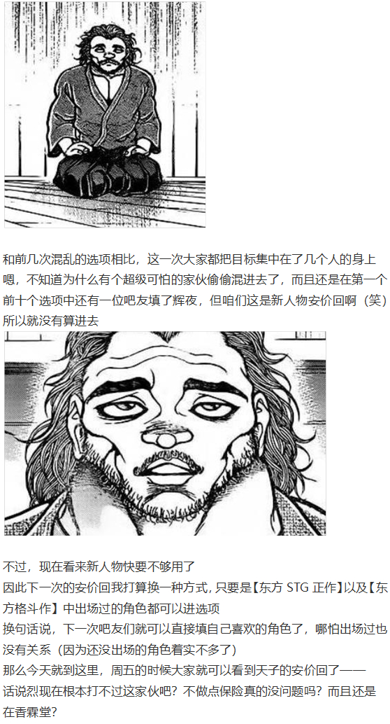 《烈海王似乎打算在幻想乡挑战强者们的样子》漫画最新章节四季说教篇免费下拉式在线观看章节第【101】张图片