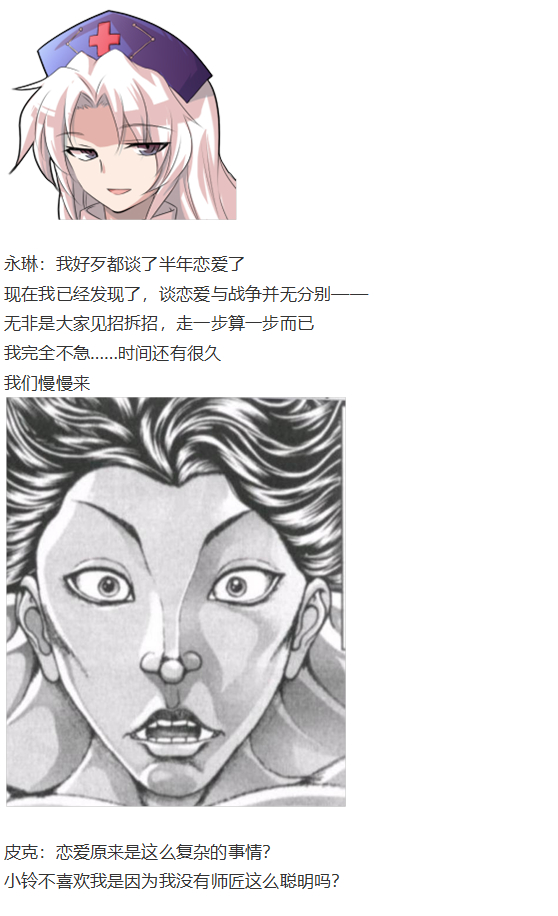 《烈海王似乎打算在幻想乡挑战强者们的样子》漫画最新章节小铃失踪篇免费下拉式在线观看章节第【116】张图片