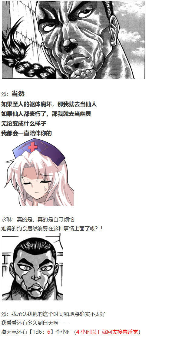 《烈海王似乎打算在幻想乡挑战强者们的样子》漫画最新章节神灵之梦 上免费下拉式在线观看章节第【101】张图片