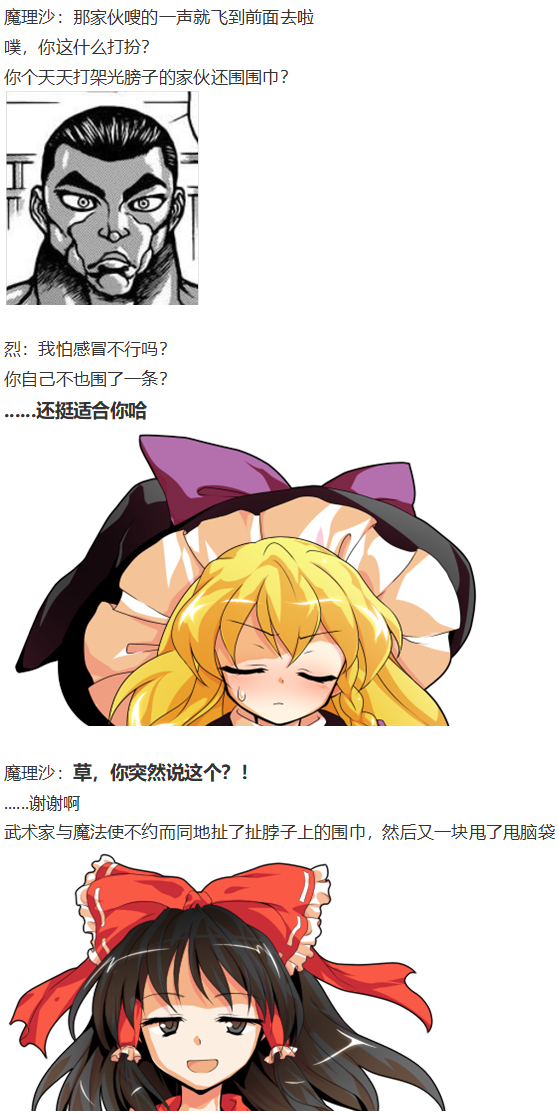 《烈海王似乎打算在幻想乡挑战强者们的样子》漫画最新章节后户之国篇免费下拉式在线观看章节第【8】张图片