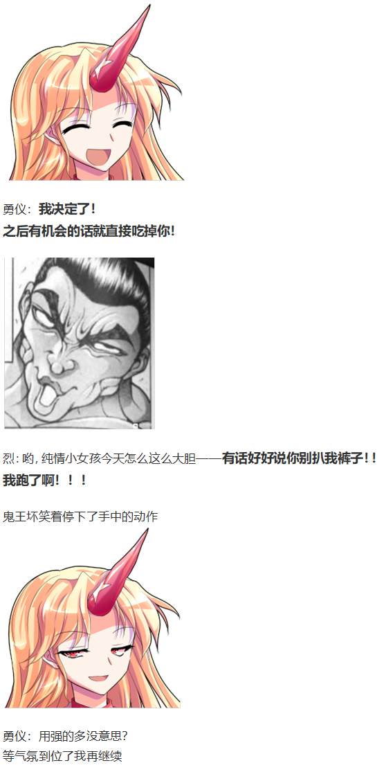 《烈海王似乎打算在幻想乡挑战强者们的样子》漫画最新章节白色情人节免费下拉式在线观看章节第【12】张图片