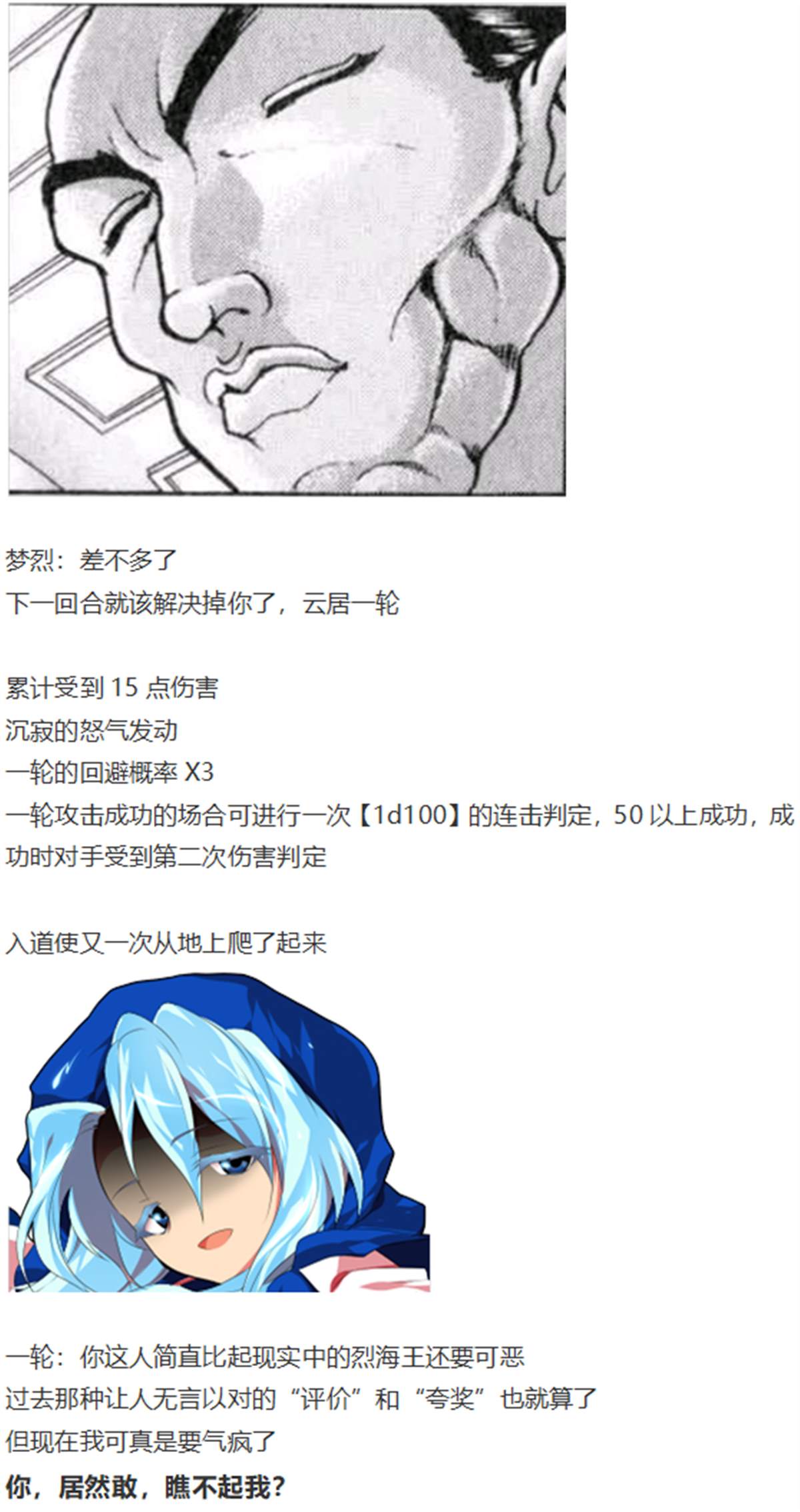 《烈海王似乎打算在幻想乡挑战强者们的样子》漫画最新章节一轮战梦烈免费下拉式在线观看章节第【46】张图片