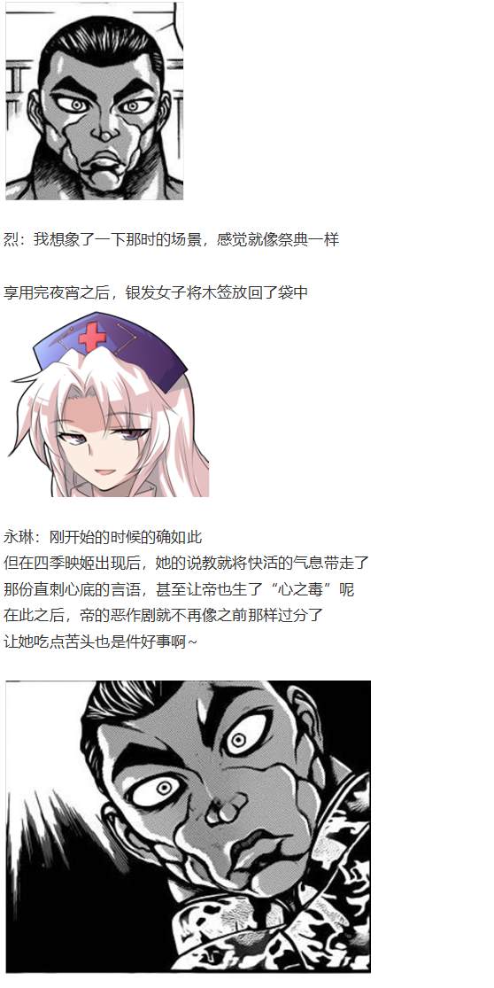 《烈海王似乎打算在幻想乡挑战强者们的样子》漫画最新章节免费下拉式在线观看章节第【103】张图片