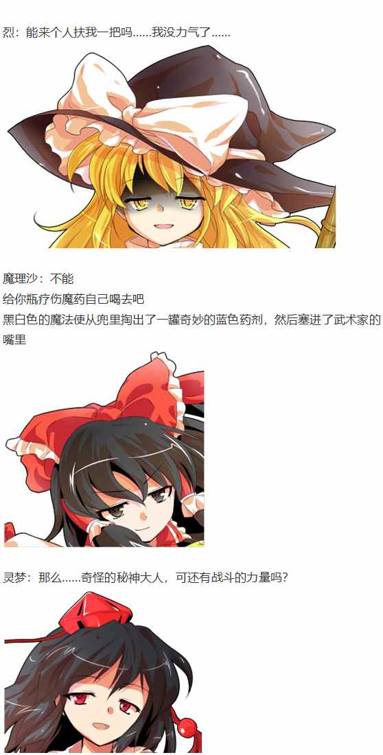 《烈海王似乎打算在幻想乡挑战强者们的样子》漫画最新章节摩多罗EX免费下拉式在线观看章节第【87】张图片