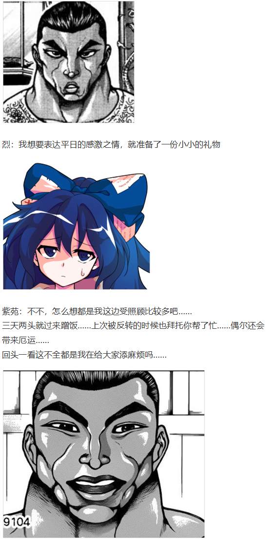 《烈海王似乎打算在幻想乡挑战强者们的样子》漫画最新章节白色情人节免费下拉式在线观看章节第【20】张图片