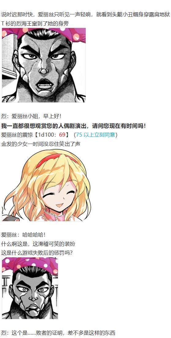 《烈海王似乎打算在幻想乡挑战强者们的样子》漫画最新章节爱丽丝篇免费下拉式在线观看章节第【27】张图片