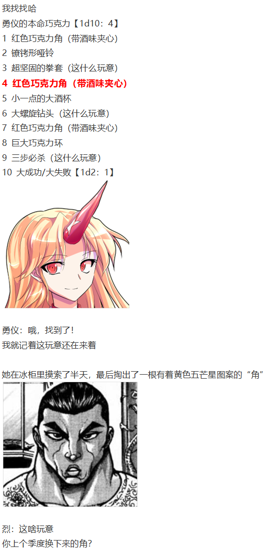 《烈海王似乎打算在幻想乡挑战强者们的样子》漫画最新章节情人节特辑免费下拉式在线观看章节第【46】张图片