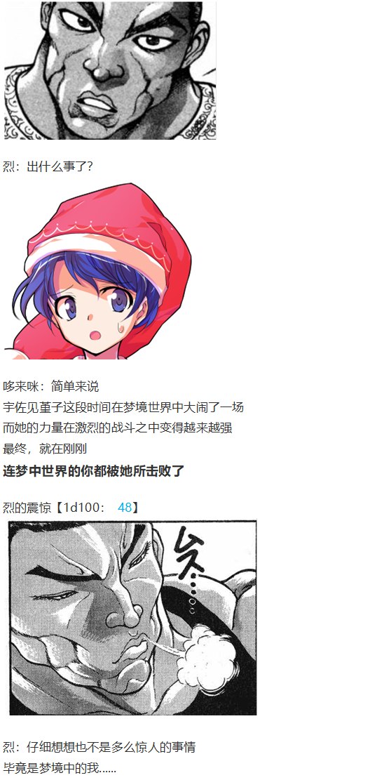 《烈海王似乎打算在幻想乡挑战强者们的样子》漫画最新章节噩梦日记篇免费下拉式在线观看章节第【26】张图片