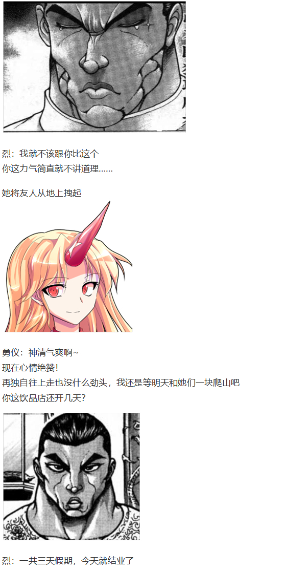 《烈海王似乎打算在幻想乡挑战强者们的样子》漫画最新章节烈海王开店免费下拉式在线观看章节第【148】张图片