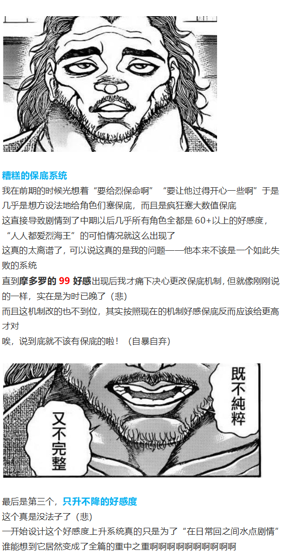 《烈海王似乎打算在幻想乡挑战强者们的样子》漫画最新章节完结感言免费下拉式在线观看章节第【3】张图片