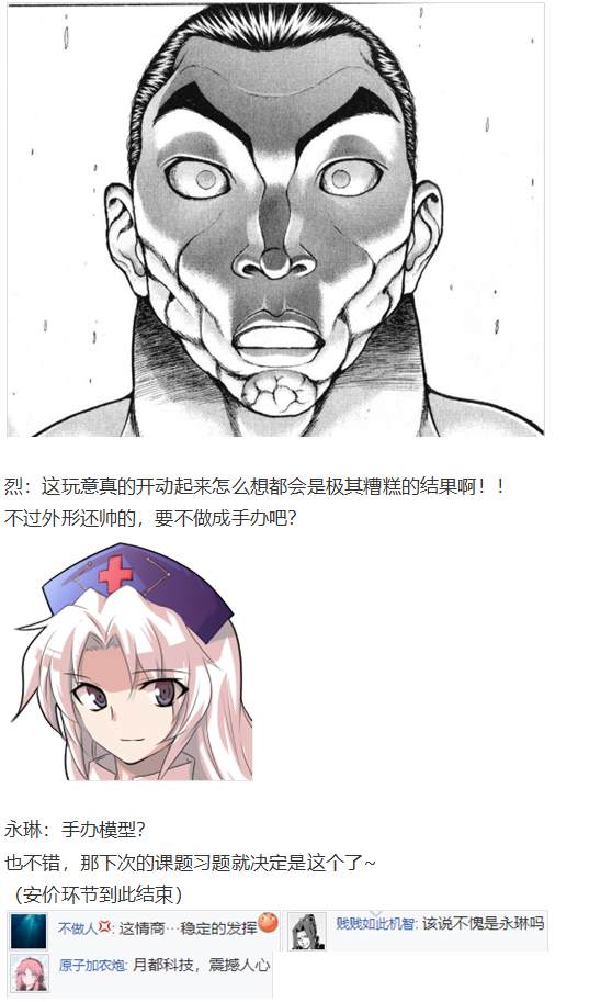 《烈海王似乎打算在幻想乡挑战强者们的样子》漫画最新章节圣诞特别篇-番外免费下拉式在线观看章节第【44】张图片