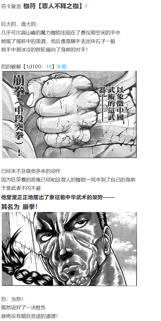 《烈海王似乎打算在幻想乡挑战强者们的样子》漫画最新章节地狱擂台下免费下拉式在线观看章节第【78】张图片