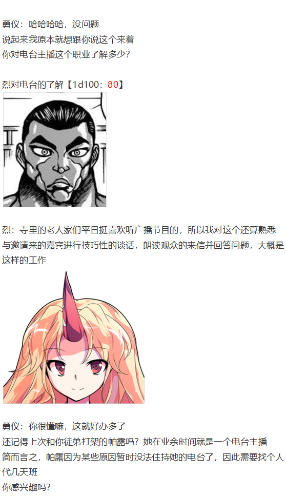 《烈海王似乎打算在幻想乡挑战强者们的样子》漫画最新章节访谈电台上免费下拉式在线观看章节第【15】张图片