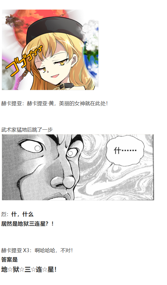 《烈海王似乎打算在幻想乡挑战强者们的样子》漫画最新章节新年漫才回免费下拉式在线观看章节第【21】张图片