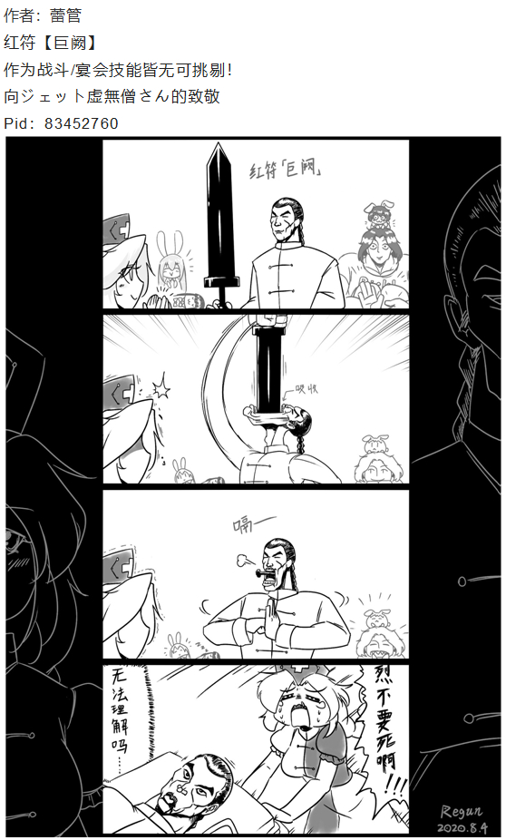 《烈海王似乎打算在幻想乡挑战强者们的样子》漫画最新章节直面情感篇免费下拉式在线观看章节第【147】张图片