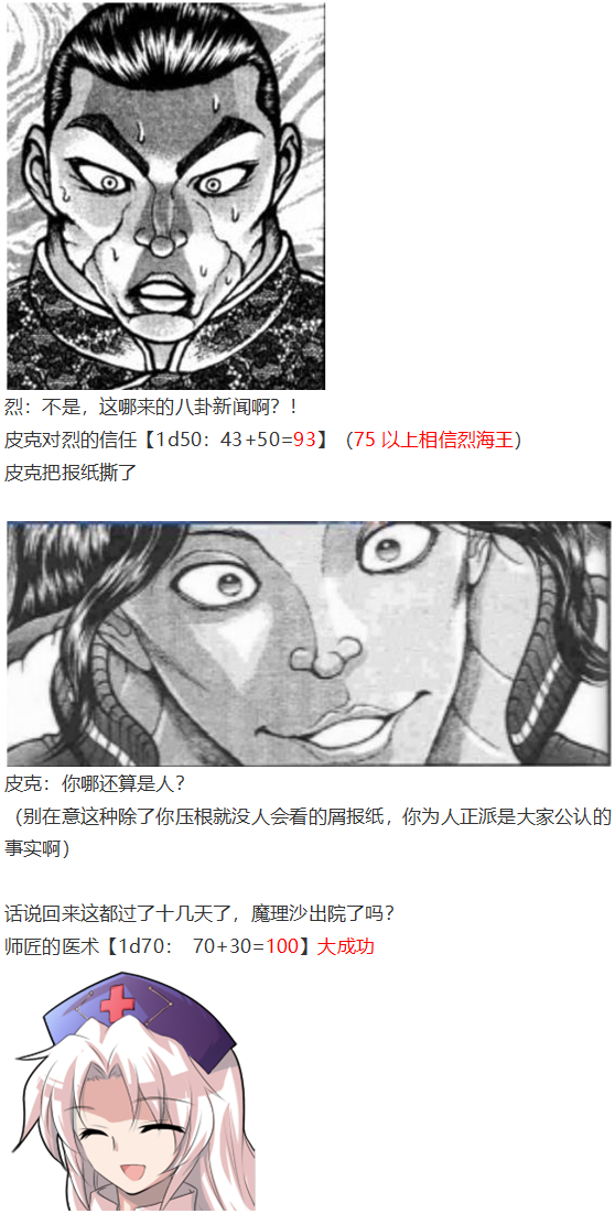 《烈海王似乎打算在幻想乡挑战强者们的样子》漫画最新章节探女篇免费下拉式在线观看章节第【8】张图片