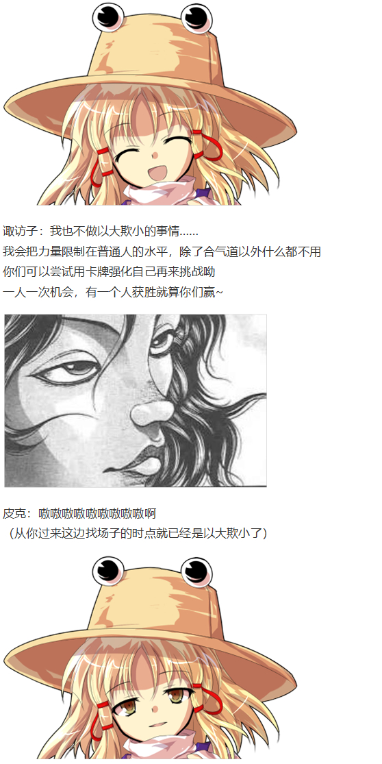 《烈海王似乎打算在幻想乡挑战强者们的样子》漫画最新章节虹龙洞篇序免费下拉式在线观看章节第【60】张图片