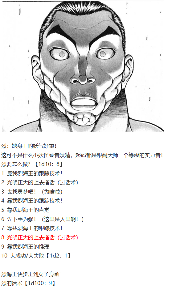 《烈海王似乎打算在幻想乡挑战强者们的样子》漫画最新章节猯藏交流回免费下拉式在线观看章节第【3】张图片