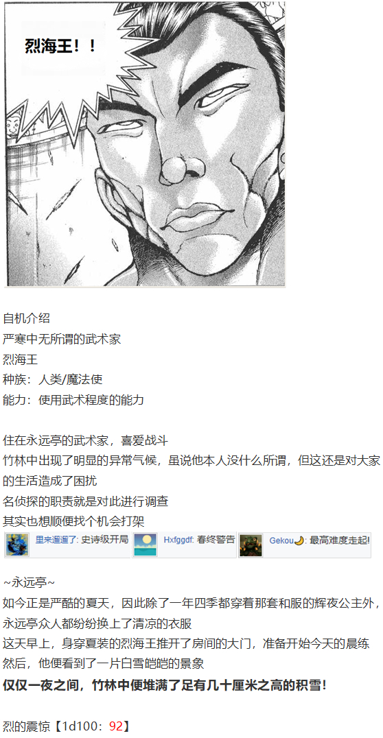 《烈海王似乎打算在幻想乡挑战强者们的样子》漫画最新章节四季异变篇免费下拉式在线观看章节第【2】张图片