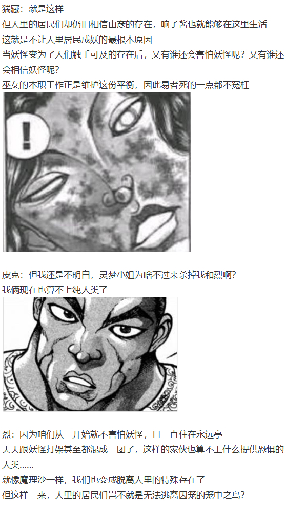 《烈海王似乎打算在幻想乡挑战强者们的样子》漫画最新章节小铃失踪篇免费下拉式在线观看章节第【70】张图片