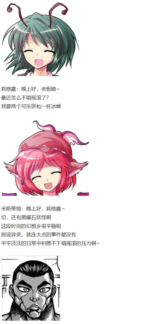 《烈海王似乎打算在幻想乡挑战强者们的样子》漫画最新章节免费下拉式在线观看章节第【70】张图片