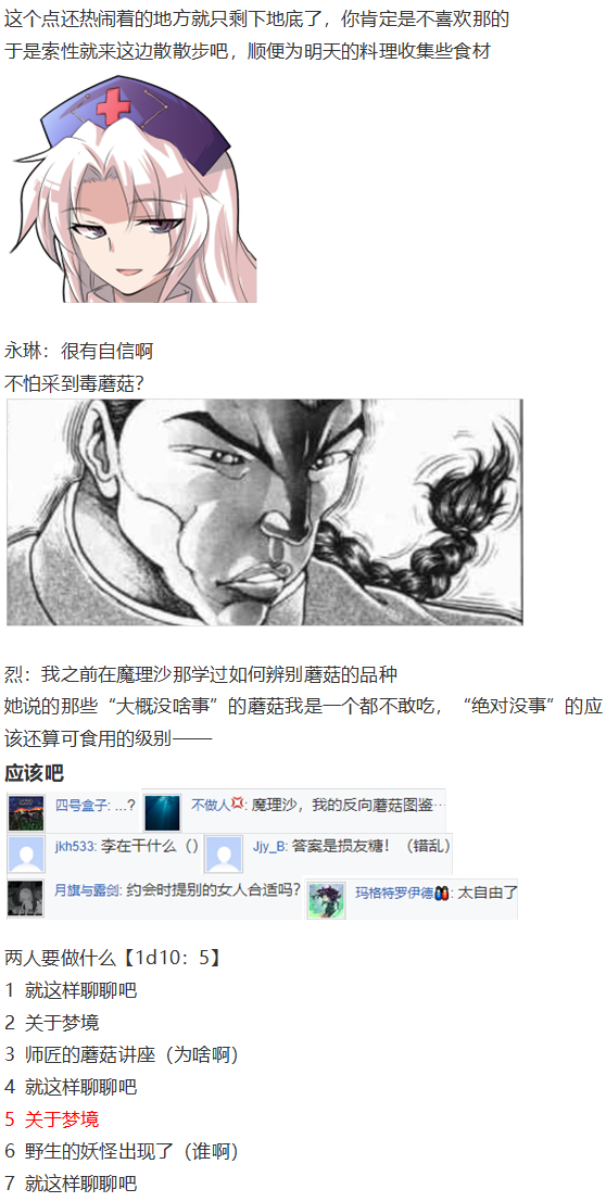 《烈海王似乎打算在幻想乡挑战强者们的样子》漫画最新章节神灵之梦 上免费下拉式在线观看章节第【93】张图片