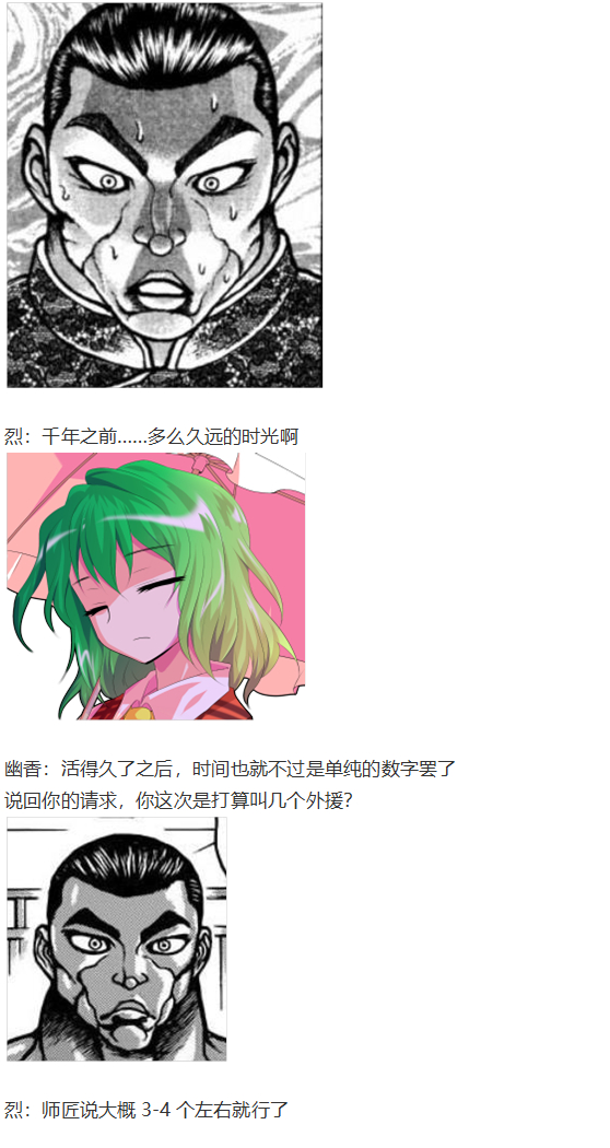 《烈海王似乎打算在幻想乡挑战强者们的样子》漫画最新章节幽香交流回免费下拉式在线观看章节第【14】张图片