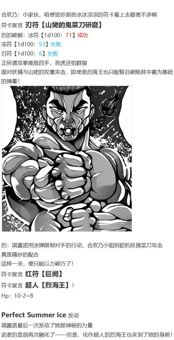 《烈海王似乎打算在幻想乡挑战强者们的样子》漫画最新章节四季异变篇免费下拉式在线观看章节第【36】张图片