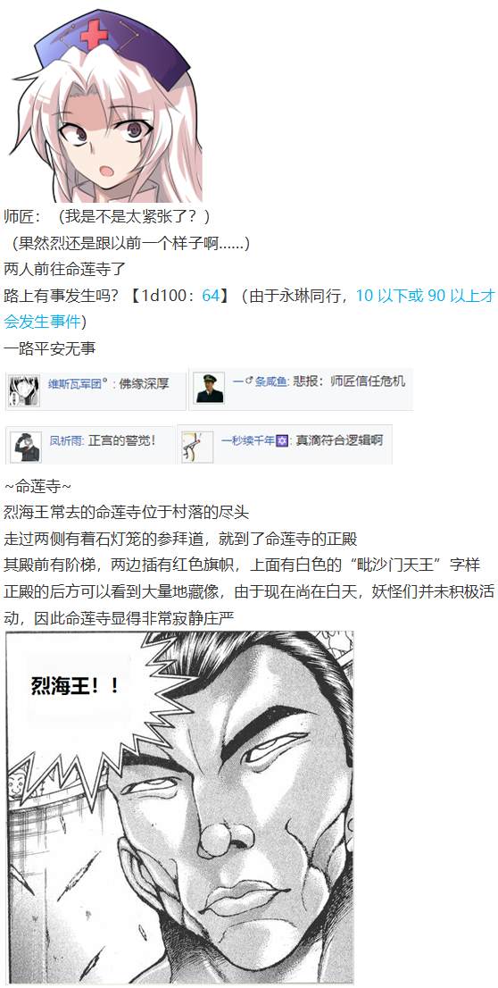 《烈海王似乎打算在幻想乡挑战强者们的样子》漫画最新章节寻找支援篇免费下拉式在线观看章节第【10】张图片