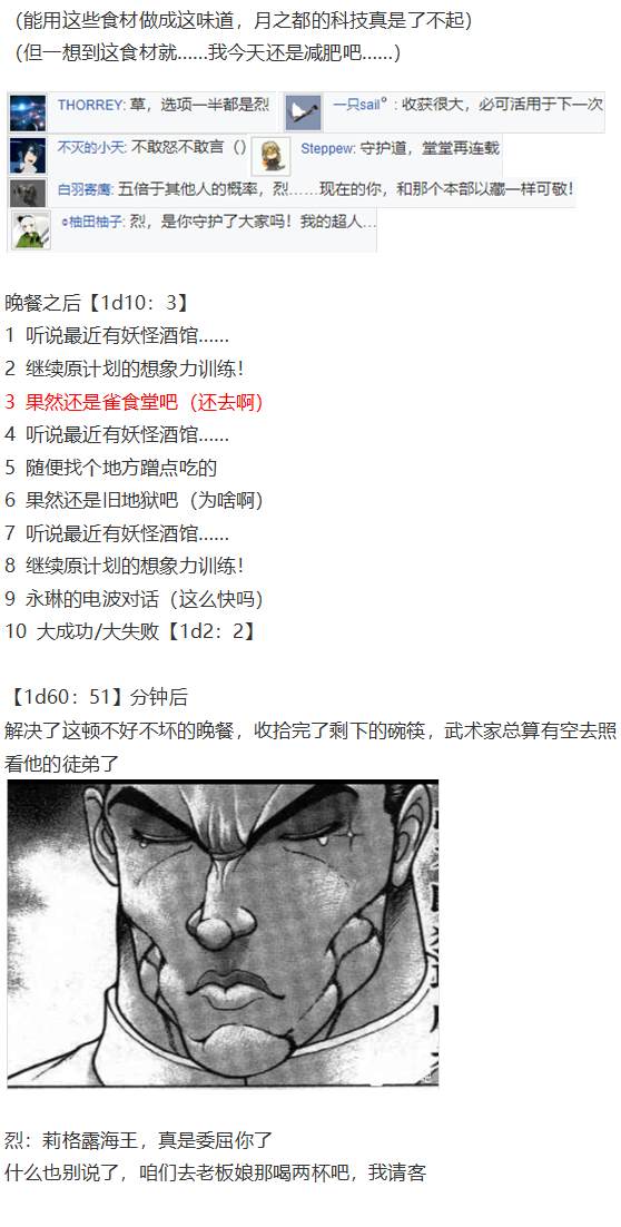 《烈海王似乎打算在幻想乡挑战强者们的样子》漫画最新章节免费下拉式在线观看章节第【68】张图片