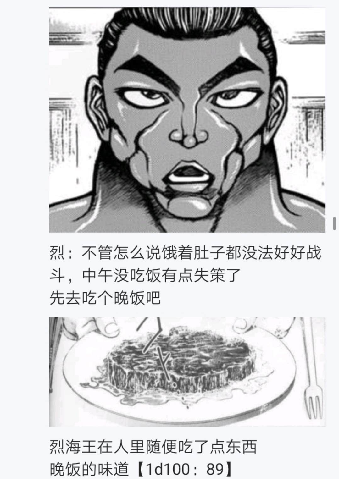 《烈海王似乎打算在幻想乡挑战强者们的样子》漫画最新章节第4回免费下拉式在线观看章节第【42】张图片