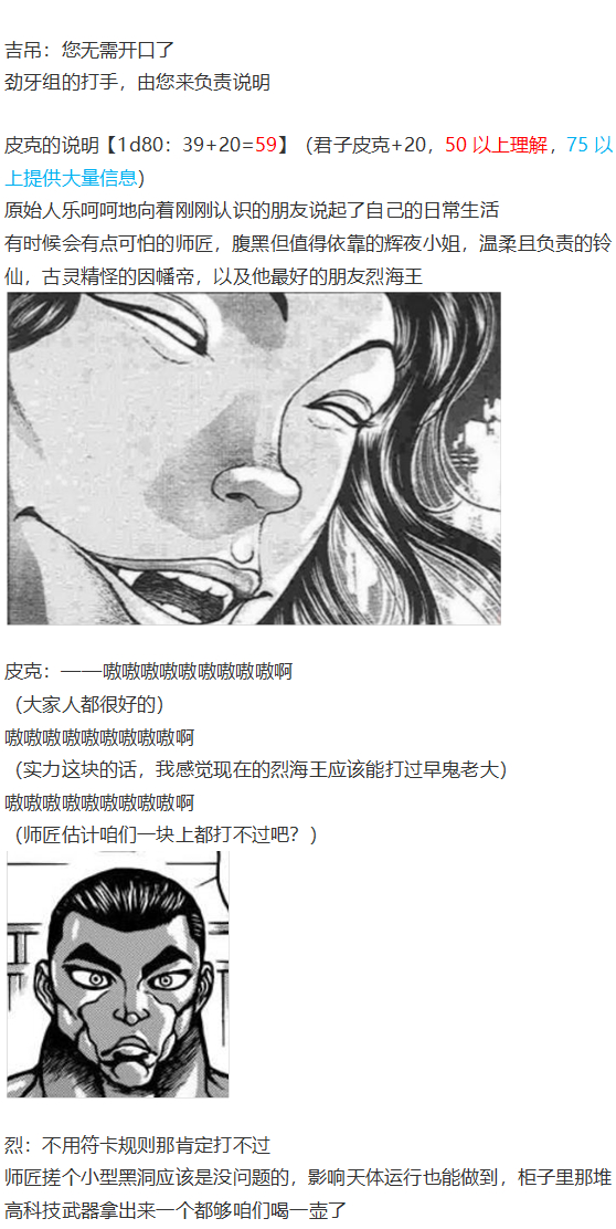 《烈海王似乎打算在幻想乡挑战强者们的样子》漫画最新章节四季交流回免费下拉式在线观看章节第【23】张图片