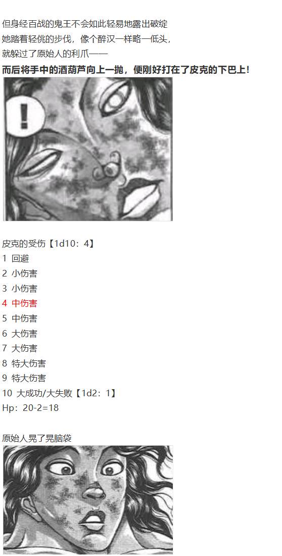 《烈海王似乎打算在幻想乡挑战强者们的样子》漫画最新章节地狱擂台上免费下拉式在线观看章节第【66】张图片