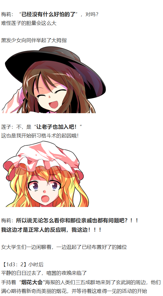 《烈海王似乎打算在幻想乡挑战强者们的样子》漫画最新章节烟花大会上免费下拉式在线观看章节第【41】张图片