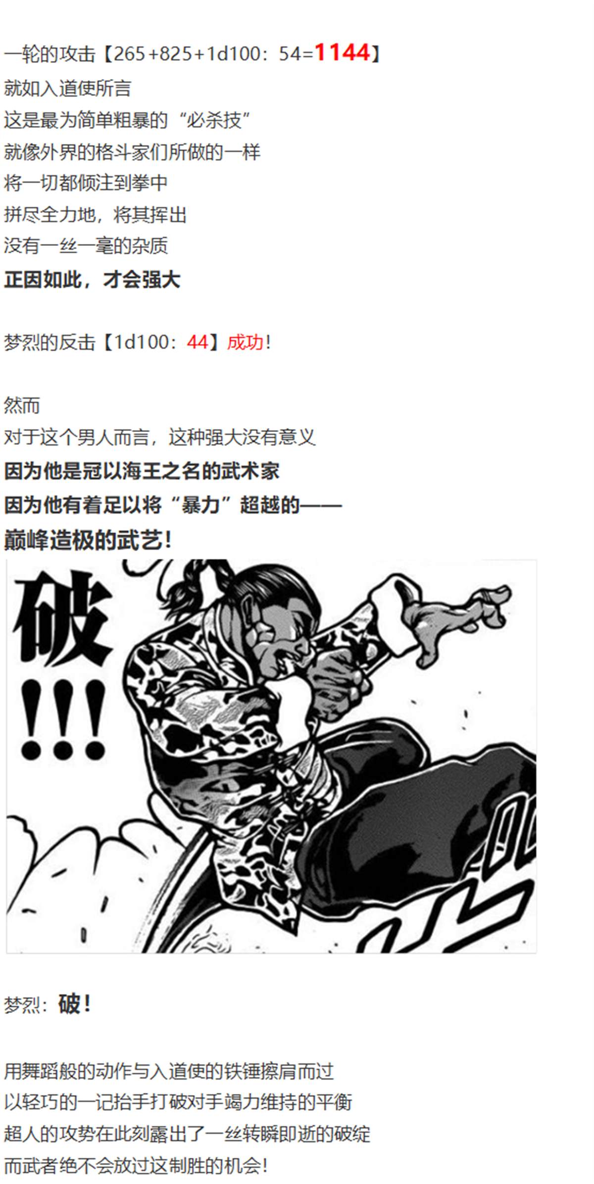 《烈海王似乎打算在幻想乡挑战强者们的样子》漫画最新章节一轮战梦烈免费下拉式在线观看章节第【77】张图片