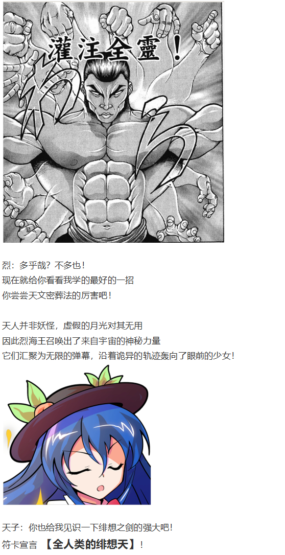 《烈海王似乎打算在幻想乡挑战强者们的样子》漫画最新章节天子篇免费下拉式在线观看章节第【64】张图片