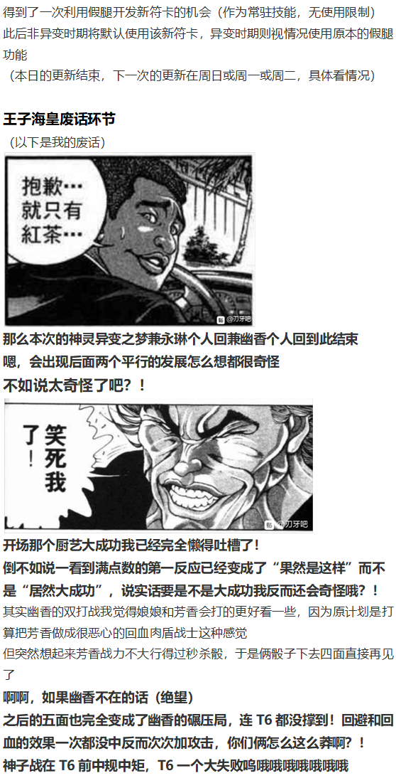 《烈海王似乎打算在幻想乡挑战强者们的样子》漫画最新章节神灵之梦下免费下拉式在线观看章节第【109】张图片