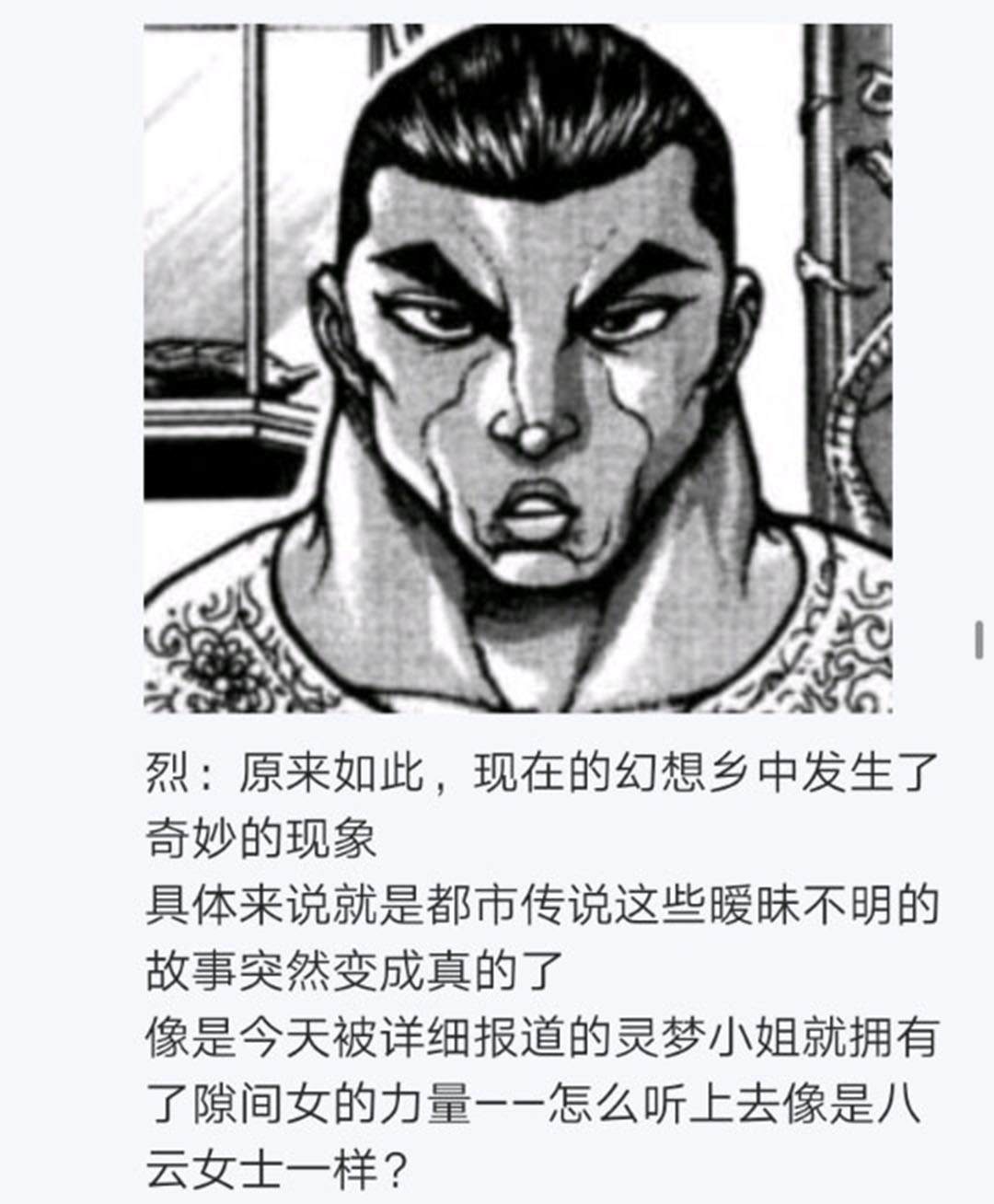 《烈海王似乎打算在幻想乡挑战强者们的样子》漫画最新章节第23回免费下拉式在线观看章节第【13】张图片