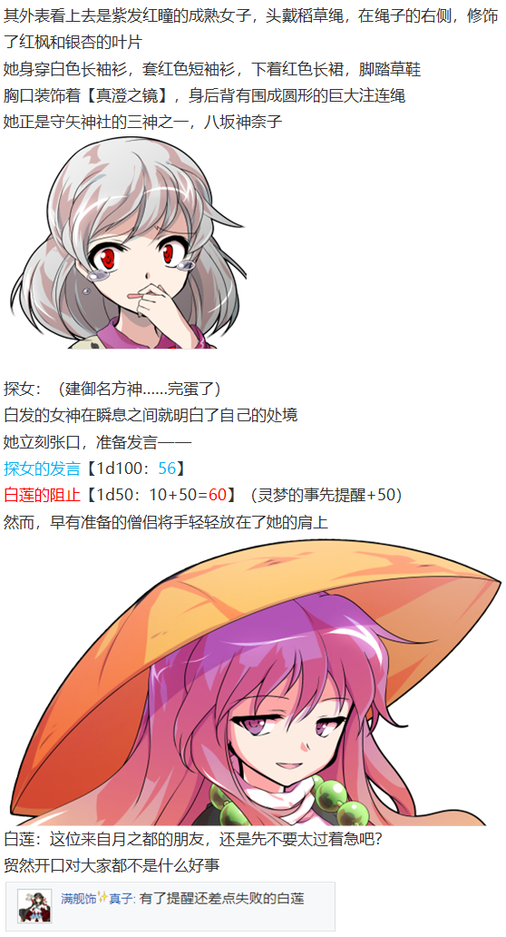 《烈海王似乎打算在幻想乡挑战强者们的样子》漫画最新章节探女篇免费下拉式在线观看章节第【39】张图片