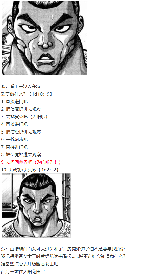 《烈海王似乎打算在幻想乡挑战强者们的样子》漫画最新章节小铃失踪篇免费下拉式在线观看章节第【20】张图片