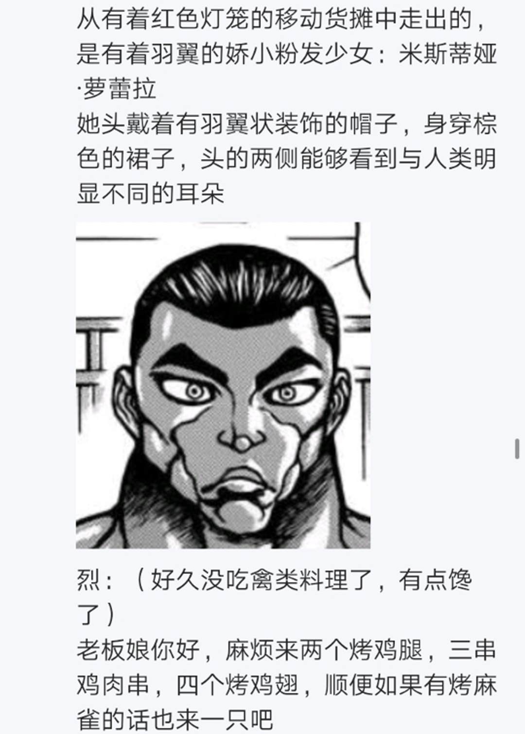 《烈海王似乎打算在幻想乡挑战强者们的样子》漫画最新章节第11回免费下拉式在线观看章节第【90】张图片