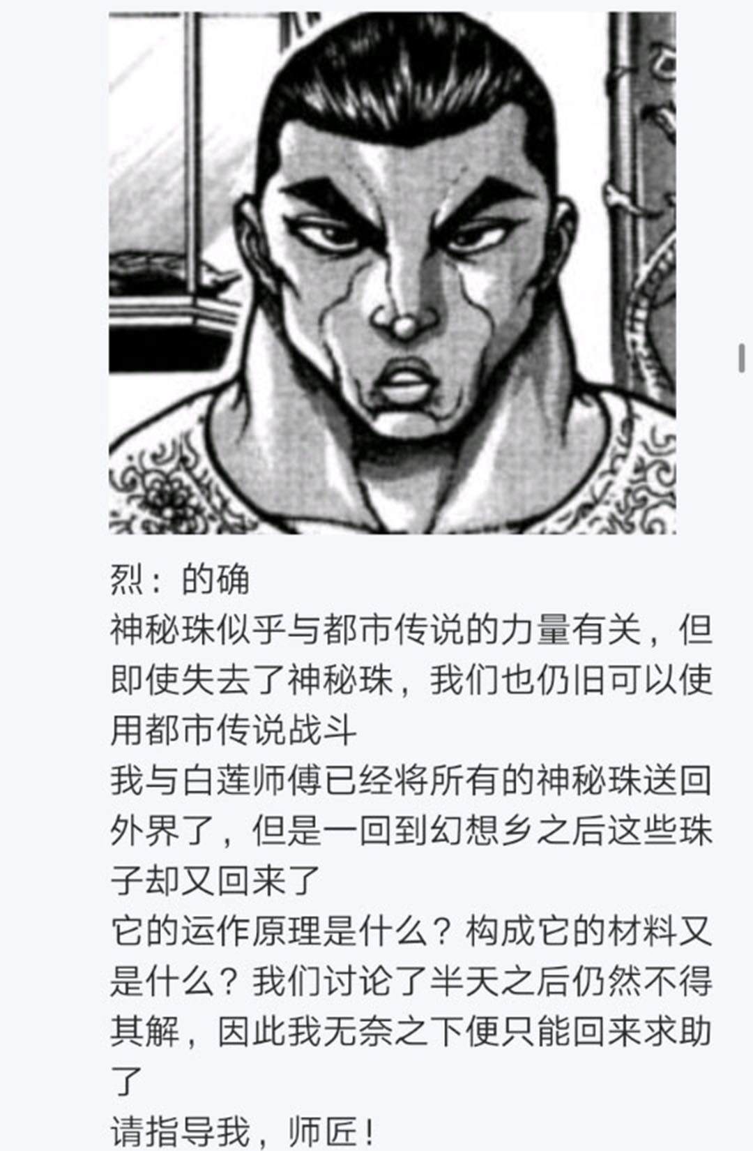 《烈海王似乎打算在幻想乡挑战强者们的样子》漫画最新章节第23回免费下拉式在线观看章节第【223】张图片